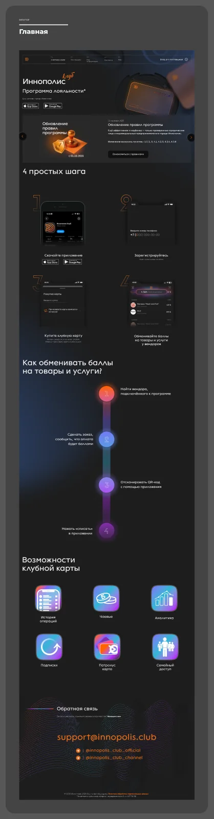 Промо-сайт программы лояльности: главная страница