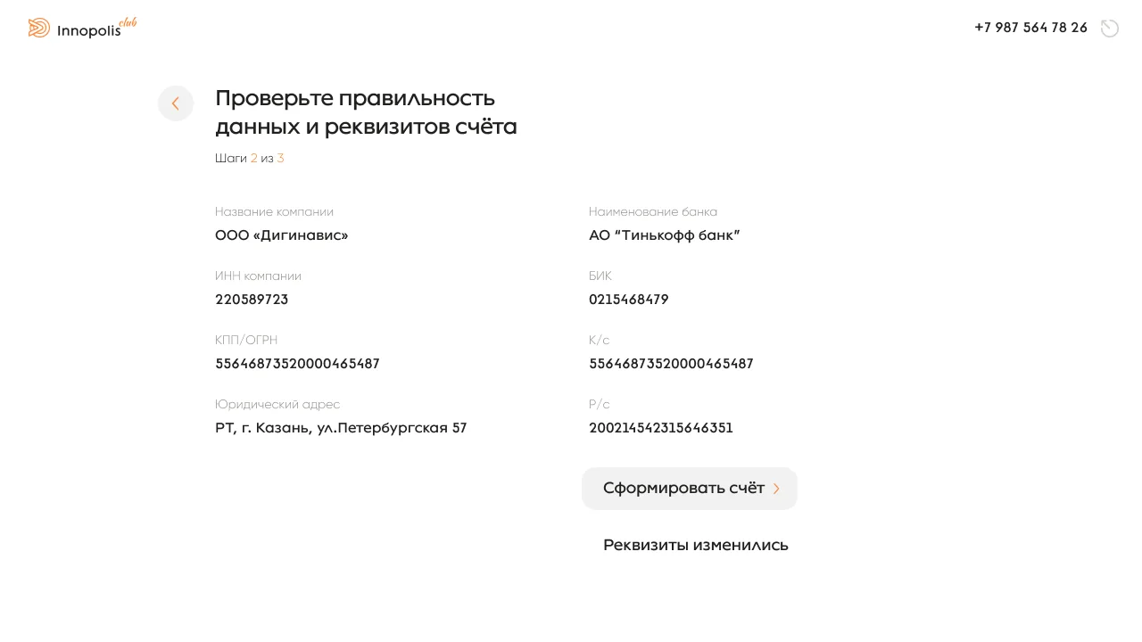 Кабинет вендора: проверка чека