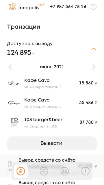 Мобильная версия кабинета вендора: аналитика и вывод средств